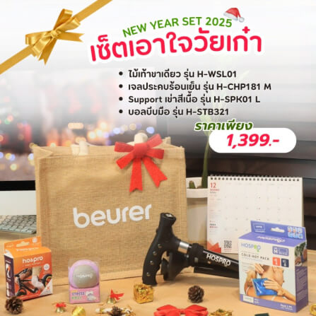 เซ็ตของขวัญปีใหม่เอาใจวัยเก๋า   BEURER 2025_GIFTSET-F_1